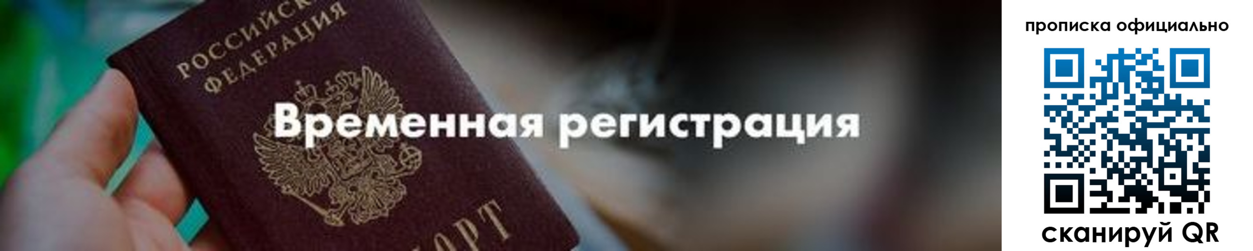 временная регистрация адрес в Новороссийске