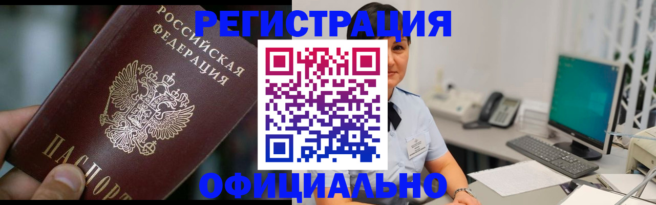 временная регистрация собственник в Новороссийске