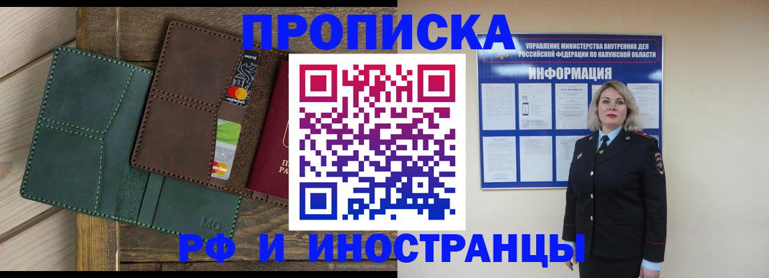 временная регистрация для всех в Новороссийске