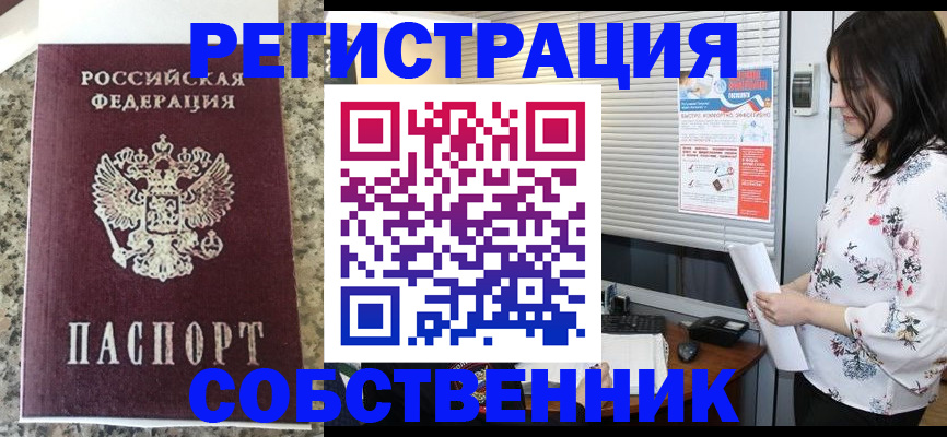 прописка для работы в Новороссийске