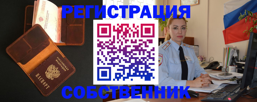 прописка законно в Новороссийске