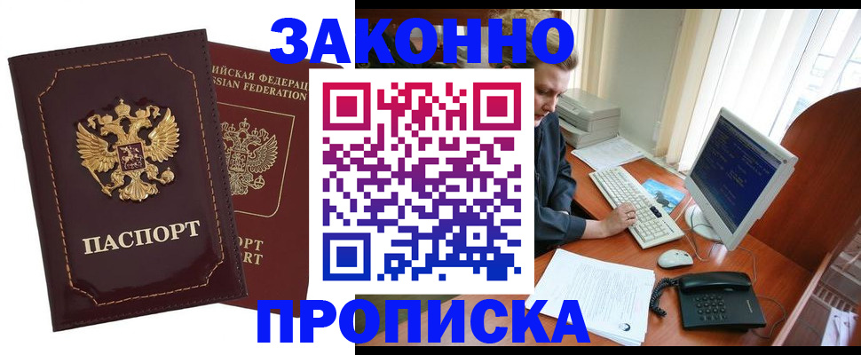 временная регистрация в Новороссийске