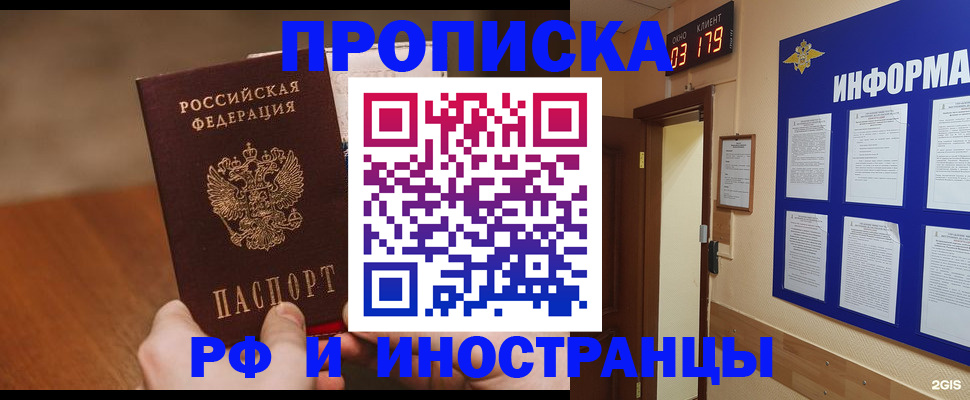 временная регистрация купить в Новороссийске