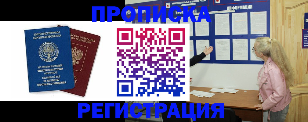 где прописаться в Новороссийске