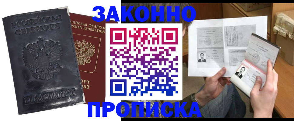 временная регистрация в Новороссийске