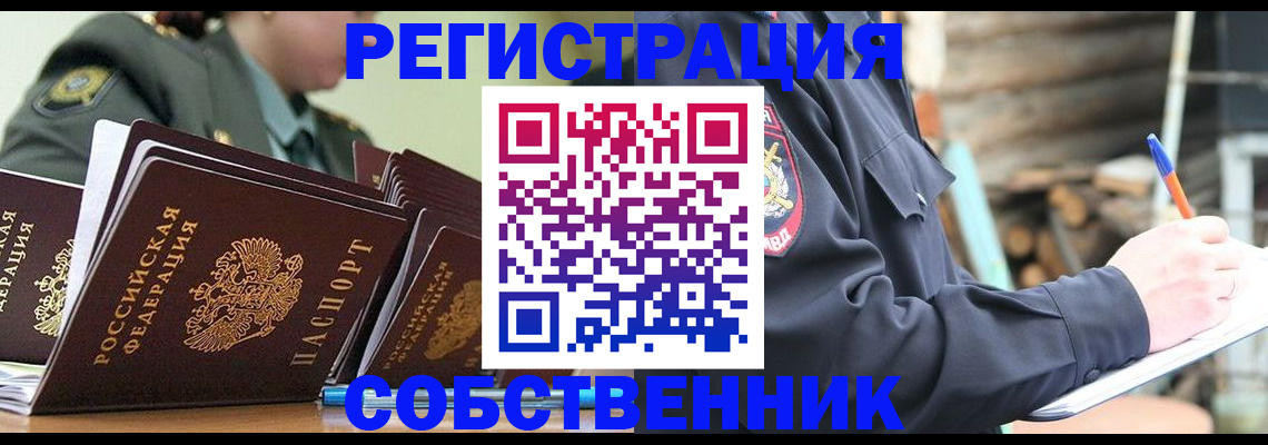 временная регистрация надежно в Новороссийске