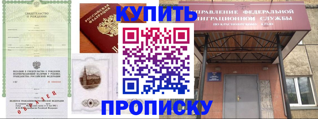 прописка в Новороссийске